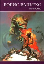 Борис Вальехо, Портфолио, Вальехо Б., 2008