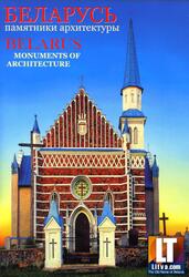 Беларусь, Памятники архитектуры, Мельник С., 2007