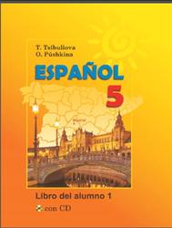Испанский язык, 5 класс, Часть 1, Цыбулёва Т.Э., Пушкина О.А., 2017