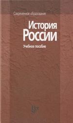 История России, Широкорад И.И., 2004