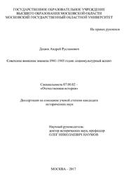 Советские воинские знамена 1941-1945 годов, Социокультурный аспект, Децюк А.Р., 2017