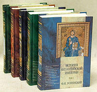 История Византийской империи - Успенский Ф.И.