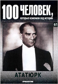 100 человек, которые изменили ход истории - Ататюрк