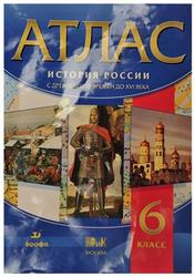 Атлас, История России с древнейших времён до XVI века, 6 класс, 2011