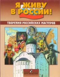 Творения российских мастеров, Шпикалова Т.Я., 2006
