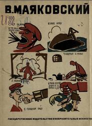 Владимир Маяковский, Работы по изобразительному искусству, Катаньян В.