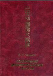 Построение древнекитайских текстов, Спирин В.С., 2006