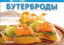 Бутерброды, 2010