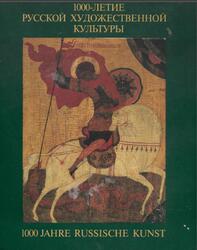 1000-летие русской художественной культуры, Угаров Б.С.