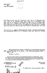 Металлорежущие станки, Пуш В.Э., 1985