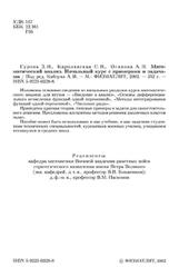 Математический анализ, Начальный курс с примерами и задачами, Гурова З.И., Каролинская С. Н., Осипова А.П., 2002