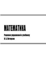 Математика, Решение упражнений к учебнику Петерсон Н.Б.
