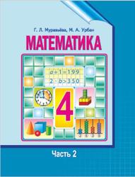 ГДЗ Математика 4 Клас Скворцова 2015