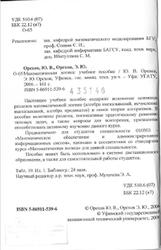 Математическая логика, Орехов Ю.В., Орехов Э.Ю., 2006