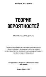Теория вероятностей, Попов А.М., Сотников В.Н., 2019