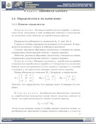 Высшая математика, Часть 1, Терёхина Л.И., Фикс И.И., 2008