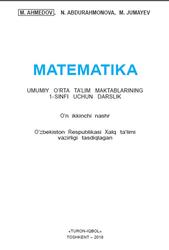 Matematika, 1 sinf, Ahmedov M., Abdurahmonova N., Jumayev M., 2018