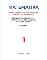 Matematika, 1 synp, Jumaýew M., 2021