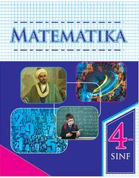 Matematika, 4 sinf, Bikbayeva N.U., 2020