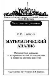 Математический анализ, Галкин С.В., 2004
