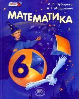 Математика, 6 класс, учебник для учащихся общеобразовательных организаций, Зубарева И.И., Мордкович А.Г., 2014