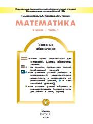 Математика, 3 класс, учебник для организаций, осуществляющих образовательную деятельность, в 3 частях часть 1, Демидова Т.Е., Козлова С.А., Тонких А.П., 2016