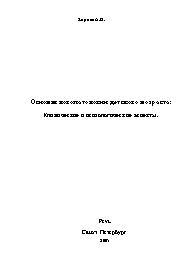 Основы логопатологии детского возраста, клинические и психологические аспекты, Волкова Г.А., 2006