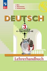 Немецкий язык, 3-й класс, Методическое пособие к предметной линии И.Л. Бим, Бим И.Л., Рыжова Л.И., Садомова Л.В., 2023 