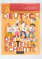 Немецкий язык, Первые шаги, 2 класс, учебник в двух частях, часть 1, Бим И.Л., Рыжова Л.И., 2008