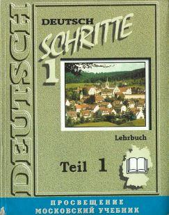 Немецкий язык, 5 класс, Шаги I, Бим И.Л., 2007
