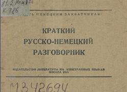 Краткий русско-немецкий разговорник, 1945