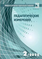 Педагогические измерения, №2, Решетникова О.А., 2025