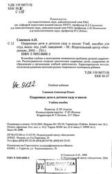 Одаренные дети в детском саду и школе, Савенков А.И., 2000