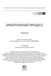 Арбитражный процесс, Ярков В.В., 2017