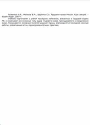 Трудовое право России, Курс лекций, Рыженков А.Я., Мелихов В.М., Шаронов С.А., 2007