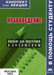 Правоведение, Гришаева Д.С., 2005