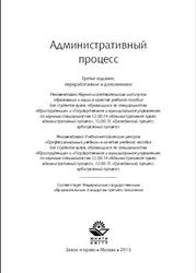 Административный процесс, Волкова В.В., 2013 
