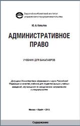 Административное право, Копытов Ю.А., 2013