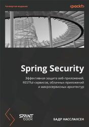 Spring Security,Эффективная защита веб-приложений, RESTful-сервисов, облачных приложений и микросервисных архитектур, Насслахсен Б., 2026