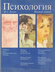 Психология, Кузин В.С., Ломов Б.Ф., 1982