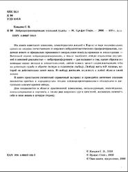 Нейропрограммирование успешной судьбы, Ковалев С.В., 2008