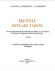 Dunyo dinlari tarixi, 10 sinf, Islomov Z., Rahimjonov D., Najmiddinov J., 2017