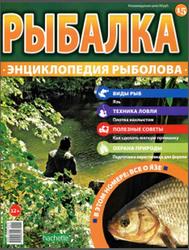 Рыбалка, Энциклопедия рыболова, №15, Язь, 2015