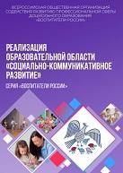 Реализация образовательной области «Социально-коммуникативное развитие», Кириллов И.Л., 2020