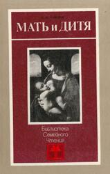 Мать и дитя, Чимаров В.М., 1987