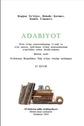 Adabiyot, 11 sinf, 2 qism, To‘xliyev B., Karimov B., Usmonova K., 2018