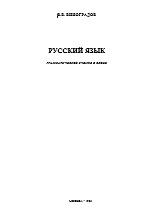 Русский язык, грамматическое учение о слове, Виноградов В.В., 1986