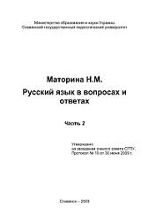 Русский язык в вопросах и ответах, часть 2, Маторина Н.М., 2009