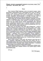 Сборник диктантов повышенной трудности по русскому языку, Ратько Т.В., 2003
