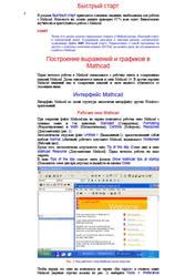 Самоучитель Mathcad